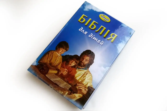 Біблія дитяча (3004) Біблія для дітей на кожний день