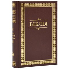 Біблія (10432-1) мала