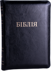 Біблія (10541-2) шкіра, замок, індекси