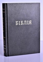 Біблія (10423) мала, чорна, індекси, м'яка