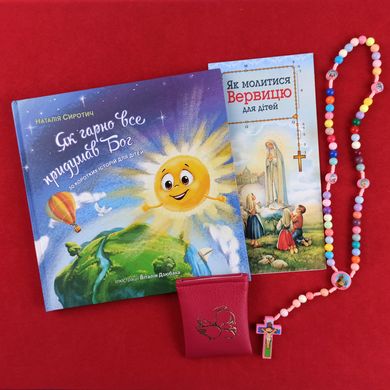 Як гарно все придумав Бог + вервичка 8 мм різнокольорова дитяча + чехольчик + буклет "Як молитись вервицю для дітей"
