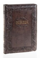 Біблія (10554-5) замок, індекси