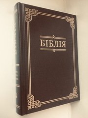Біблія (10432-1) мала