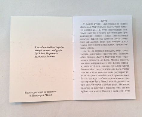 Дев'ятниця до святих подругів Луї та Зелі Мартенів, батьків святої терези від Дитятка Ісуса, за щасливе одруженняі  сім'ю