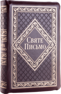 Святе Письмо (індекси, замок) 10653-3 переклад І. Хоменка