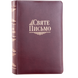 Святе Письмо (індекси) 1067 переклад І. Хоменка