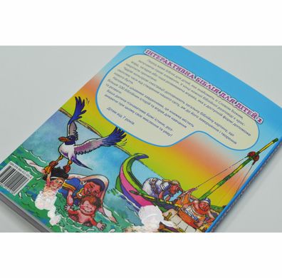 Біблія дитяча (30361) інтерактивна для дітей, від 7 років
