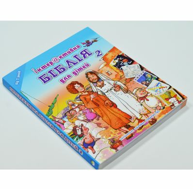 Біблія дитяча (30361) інтерактивна для дітей, від 7 років