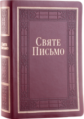 Святе Письмо (індекси) 10651 переклад І. Хоменка