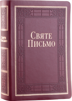 Святе Письмо (індекси) 10651 переклад І. Хоменка