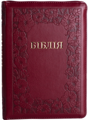 Біблія (10554-8) замок, індекси