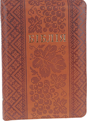 Біблія (10457-7) замок, індекси