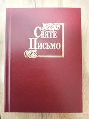Святе Письмо (71002-3) переклад І. Хоменка червоне з позолоченим надписом