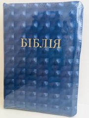 Біблія (10557-4-1), обкладинка "3D"- ефект, індекси, замок, синя