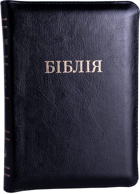 Біблія (10541-2) шкіра, замок, індекси