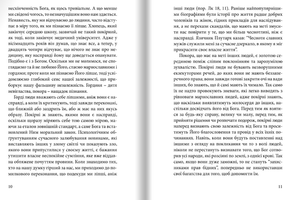 Шлях до миру серця. Фултон Дж. Шін
