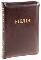 Біблія (10448-1) шкіра, замок, індекси